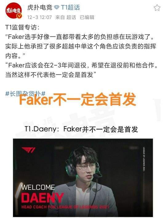 Faker官方宣布持续失利新规，利物浦引发争议！